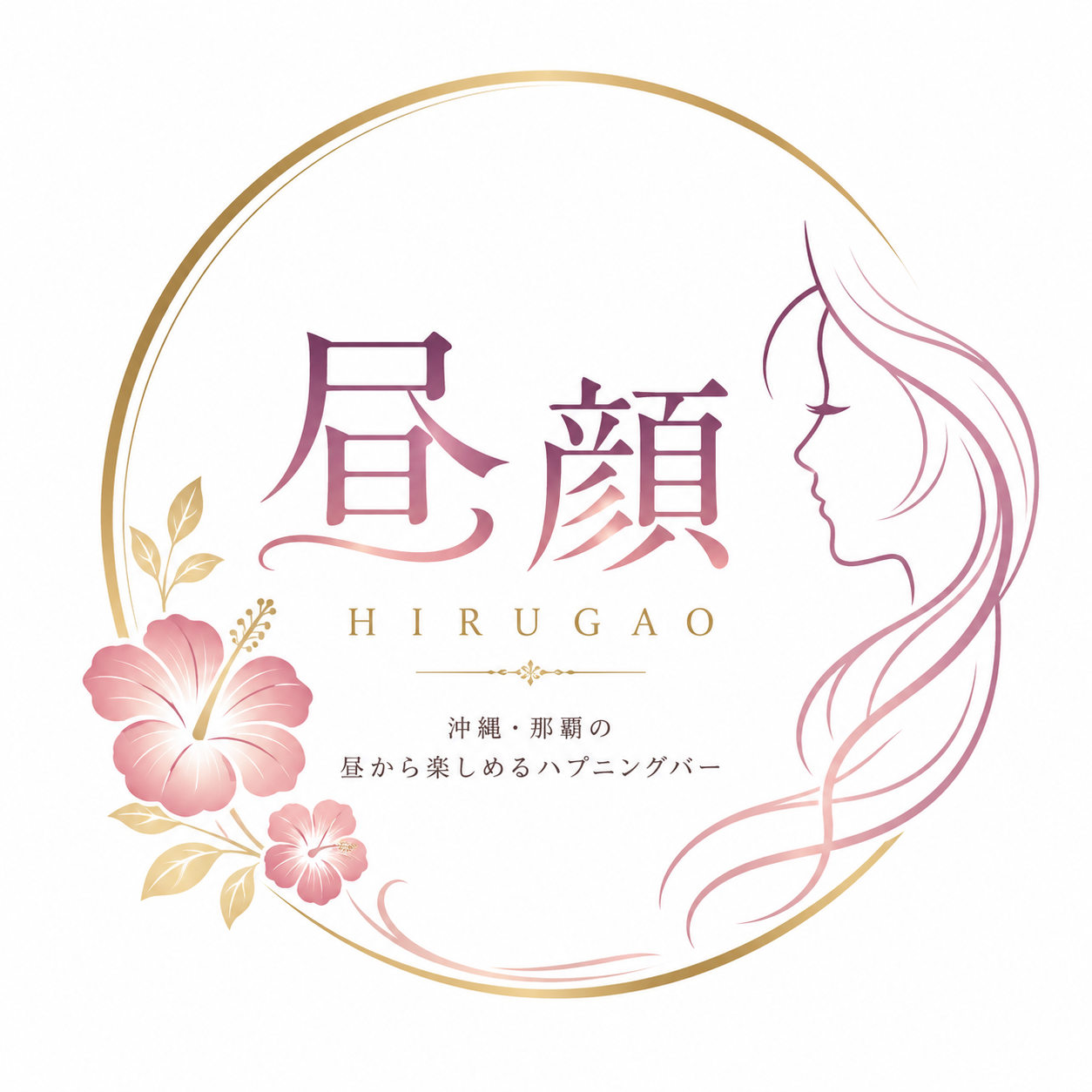 昼顔｜沖縄・那覇のハプニングバー・昼営業