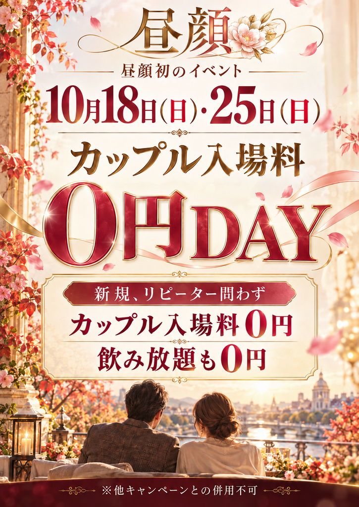沖縄ハプニングバーイベント